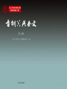青铜器与金文期刊